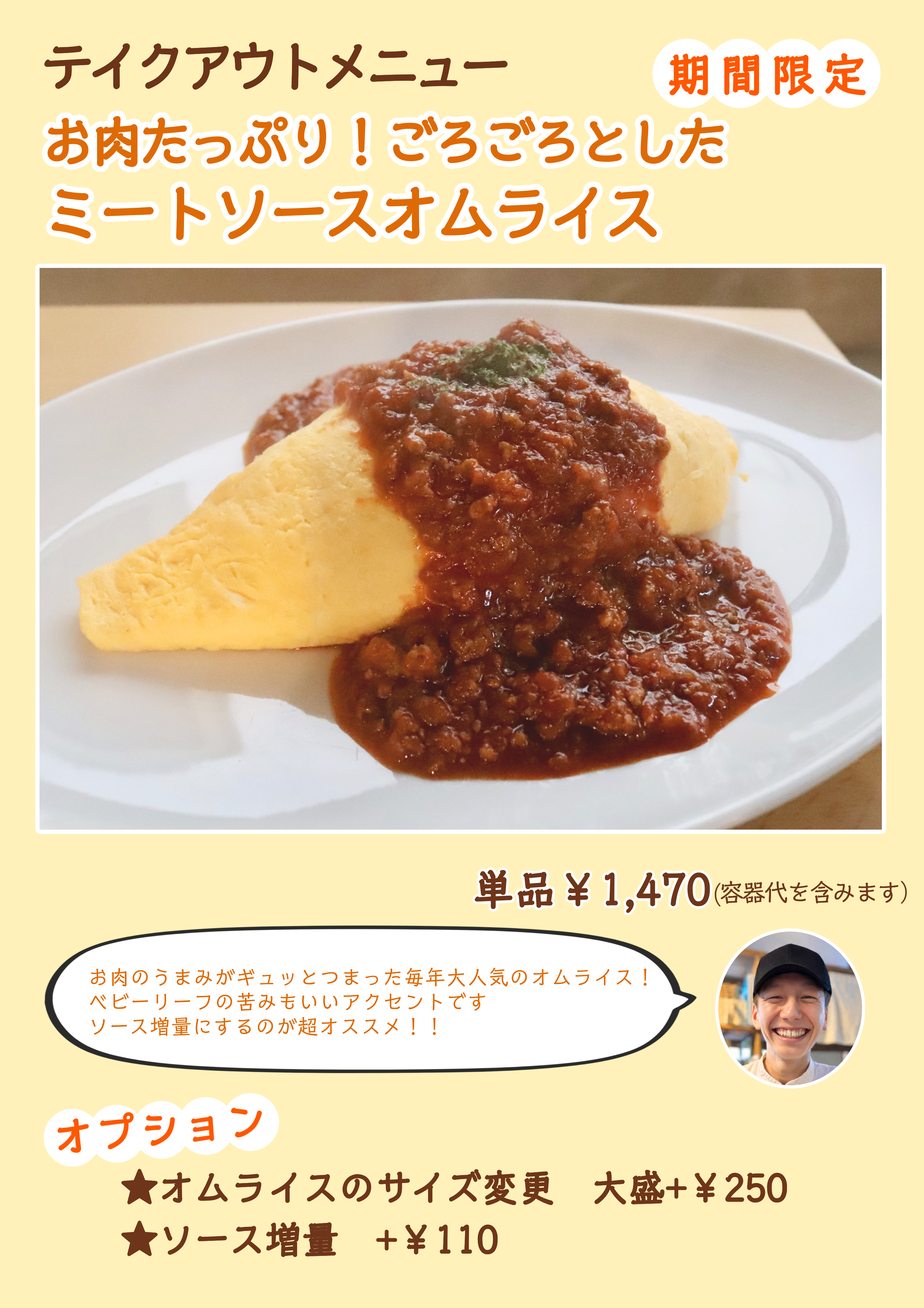 ミートソースPOPテイクアウト